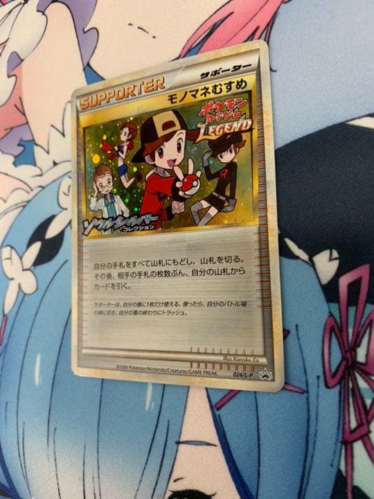 未鑑定 Pokemon Impersonator Girl PROMO — L-P Promo Card — Japanese