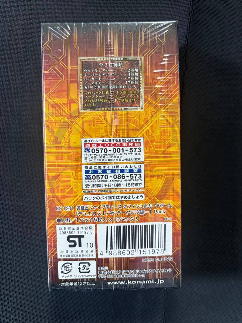 Yu-Gi-Oh Yu-Gi-Oh! TRADING CARD GAME Duelist Pack Crow Series 1 BOX Sealed Box Ultra Rare — Japanese
