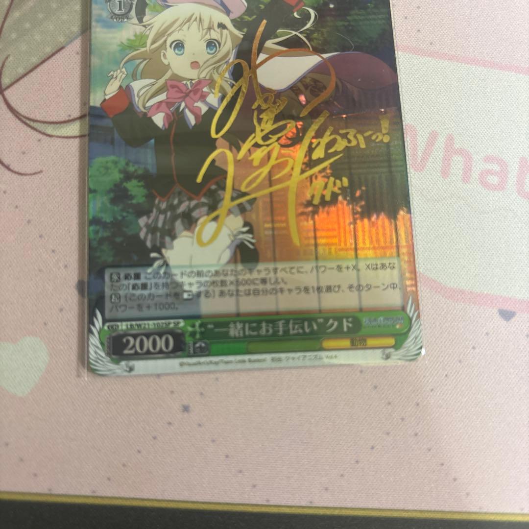 Weiss Schwarz Little Busters! Little Busters! Weiss Schwarz "Helping Together" Kud SP Sign — Japanese