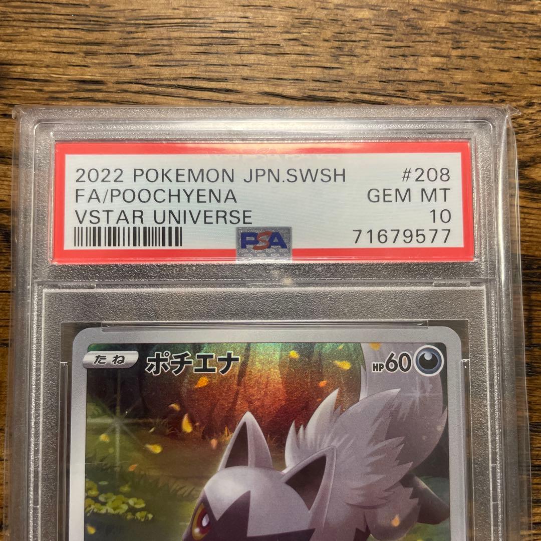 PSA 10 Pokemon Poochyena AR — S High Class Pack VSTAR Universe 208/172 — Japanese