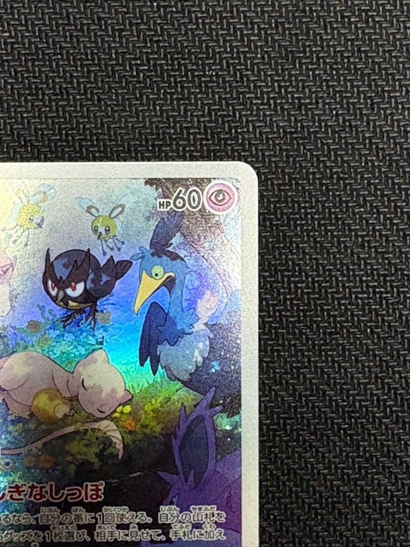 Pokemon Mew AR — S High Class Pack VSTAR Universe 183/172 — Japanese