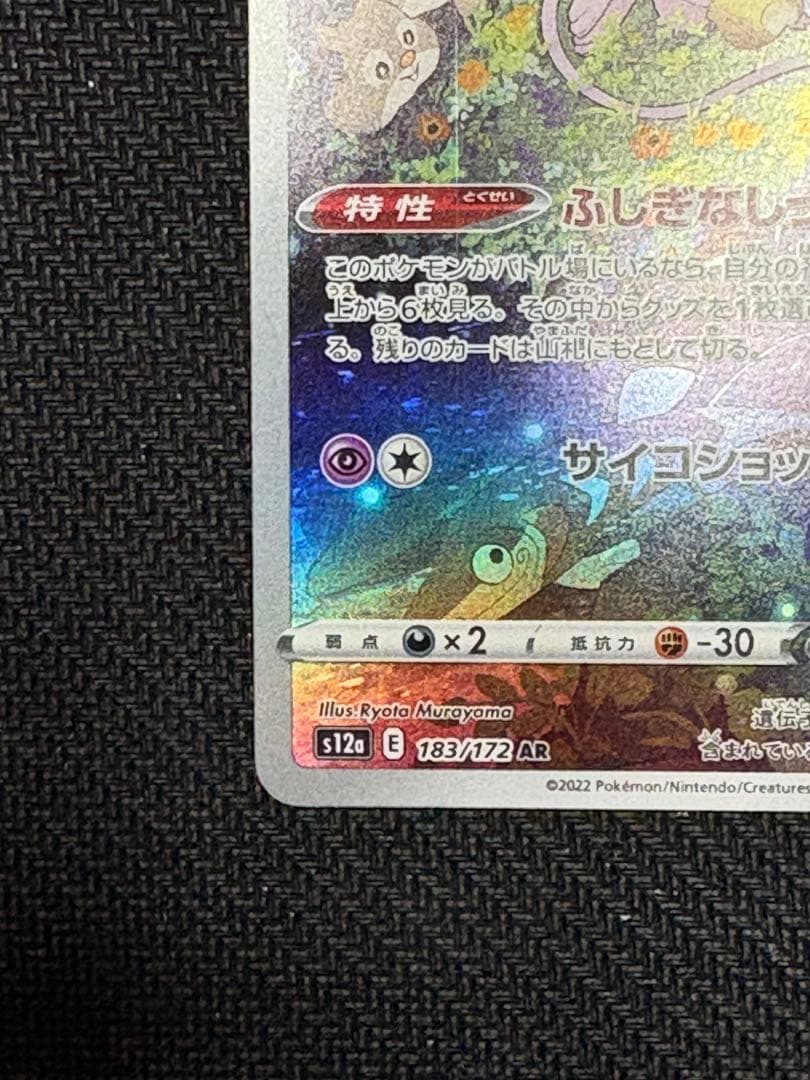 Pokemon Mew AR — S High Class Pack VSTAR Universe 183/172 — Japanese