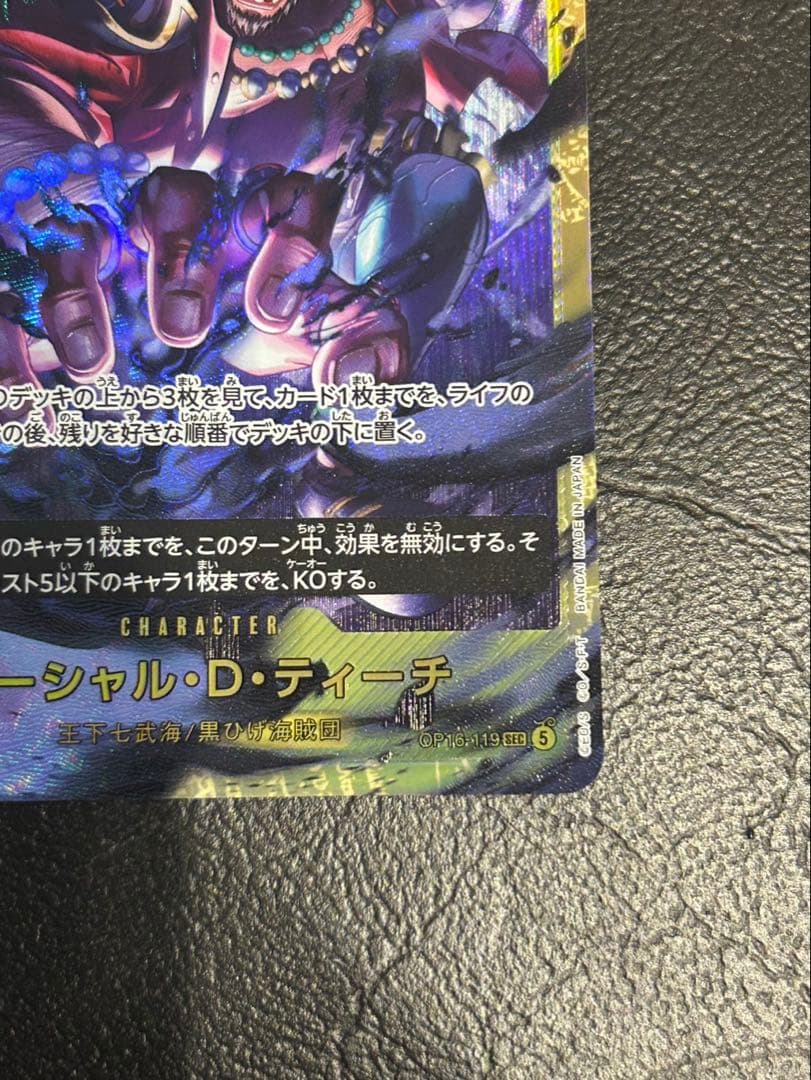 One Piece Marshall D. Teach — Japanese