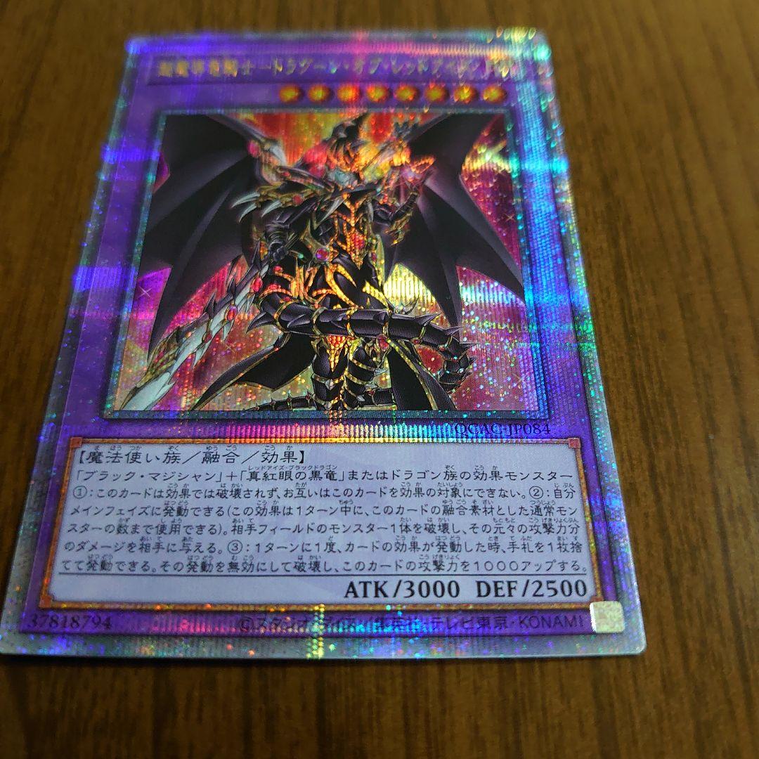 Yu-Gi-Oh Yu-Gi-Oh! Super Magical Dragon Knight - Dragoon of Red Eyes / 25th / Quasic — Japanese