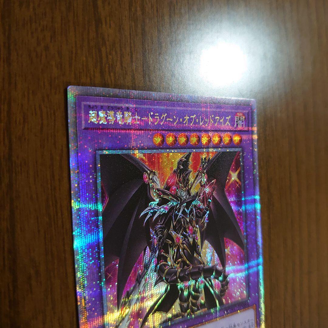 Yu-Gi-Oh Yu-Gi-Oh! Super Magical Dragon Knight - Dragoon of Red Eyes / 25th / Quasic — Japanese