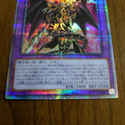 Yu-Gi-Oh Yu-Gi-Oh! Super Magical Dragon Knight - Dragoon of Red Eyes / 25th / Quasic — Japanese