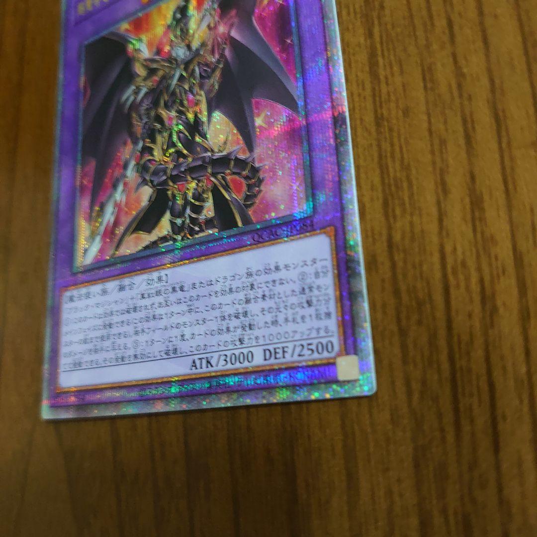 Yu-Gi-Oh Yu-Gi-Oh! Super Magical Dragon Knight - Dragoon of Red Eyes / 25th / Quasic — Japanese