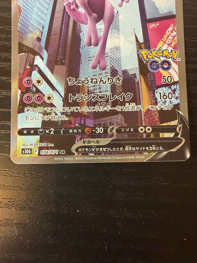Pokemon Mewtwo SR — S Enhanced Expansion Pack Pokemon GO — Japanese