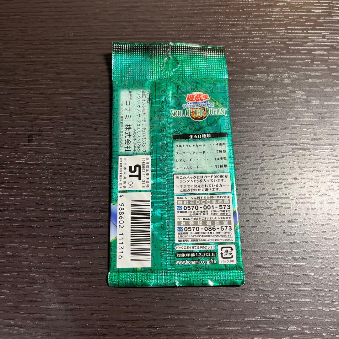 Yu-Gi-Oh Yu-Gi-Oh! Soul of the Duelist Pack — Japanese