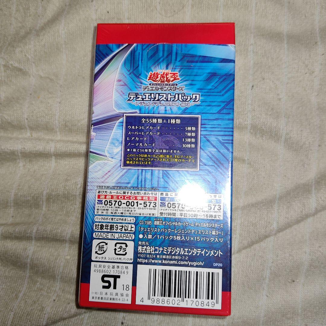 Yu-Gi-Oh Yu-Gi-Oh! Unopened Duelist Pack Legend Duelist 3 Box — Japanese