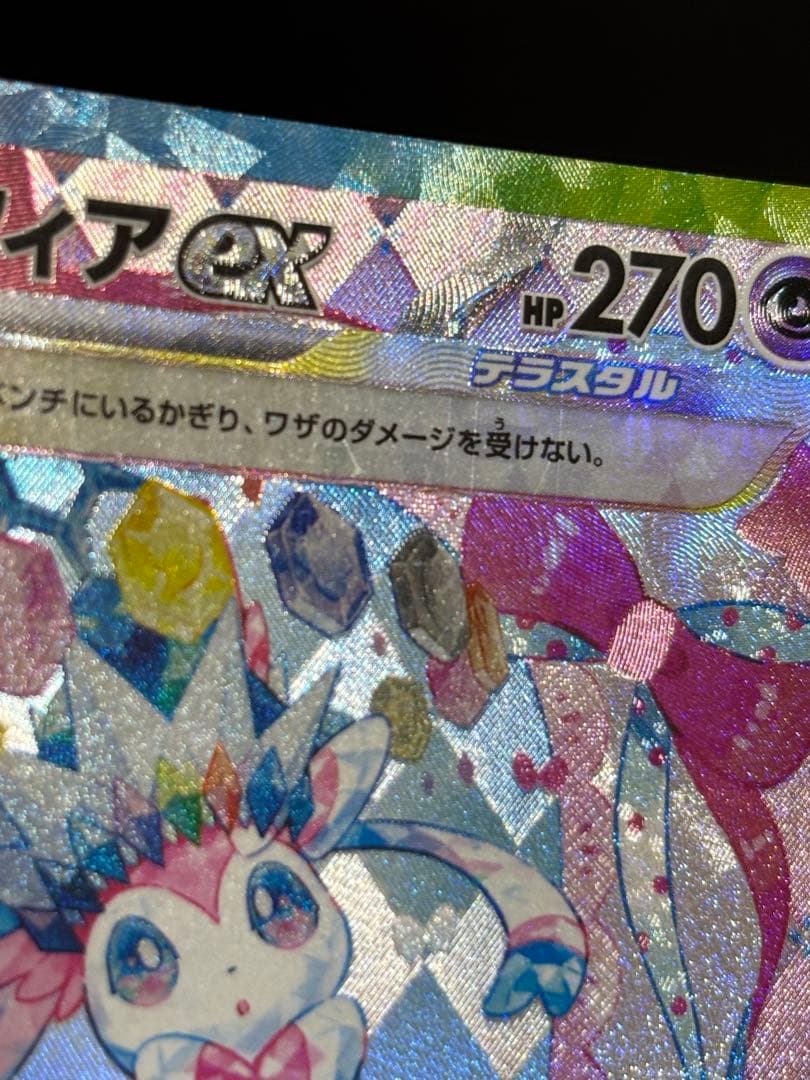 Pokemon Sylveon ex SAR — SV High Class Pack Terastal Festival ex — Japanese