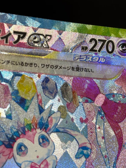 Pokemon Sylveon ex SAR — SV High Class Pack Terastal Festival ex — Japanese