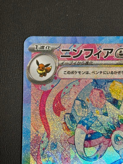 Pokemon Sylveon ex SAR — SV High Class Pack Terastal Festival ex — Japanese