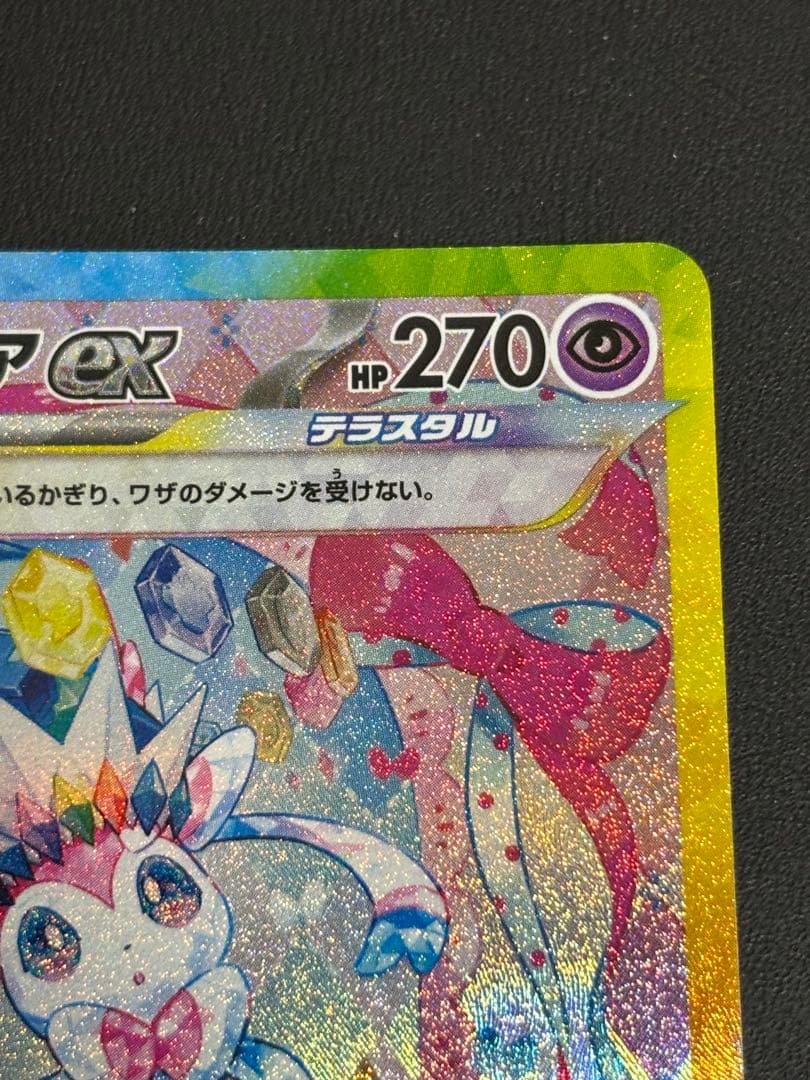 Pokemon Sylveon ex SAR — SV High Class Pack Terastal Festival ex — Japanese