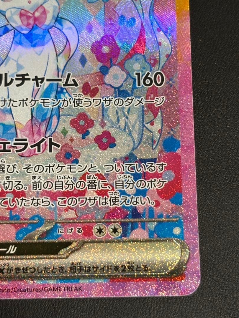 Pokemon Sylveon ex SAR — SV High Class Pack Terastal Festival ex — Japanese