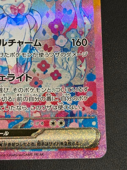Pokemon Sylveon ex SAR — SV High Class Pack Terastal Festival ex — Japanese
