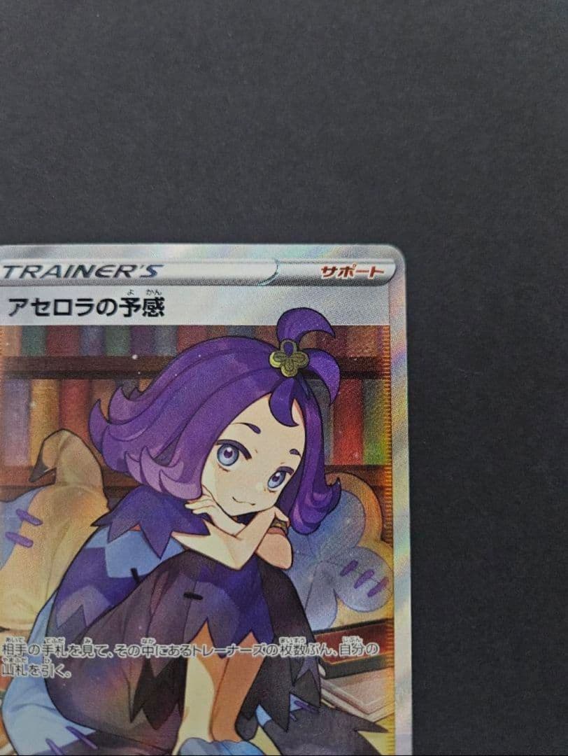 Pokemon Acerola's Premonition SR — Japanese