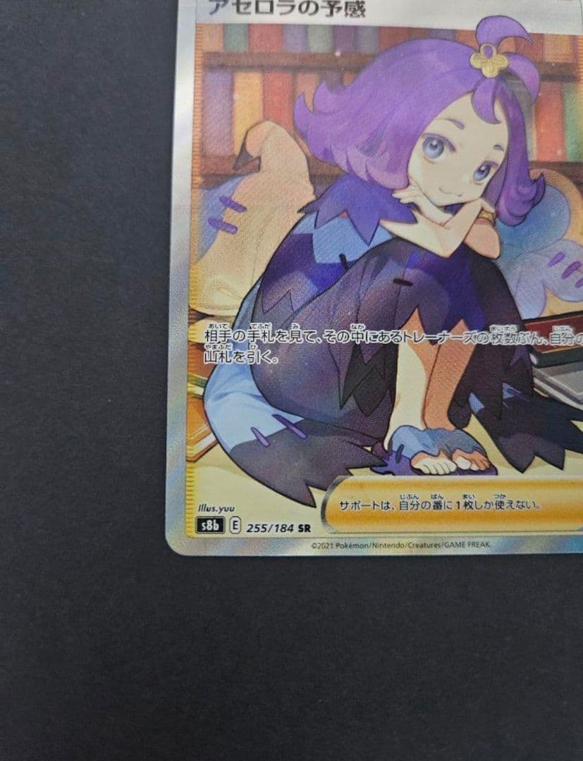 Pokemon Acerola's Premonition SR — Japanese