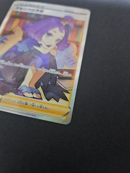 Pokemon Acerola's Premonition SR — Japanese