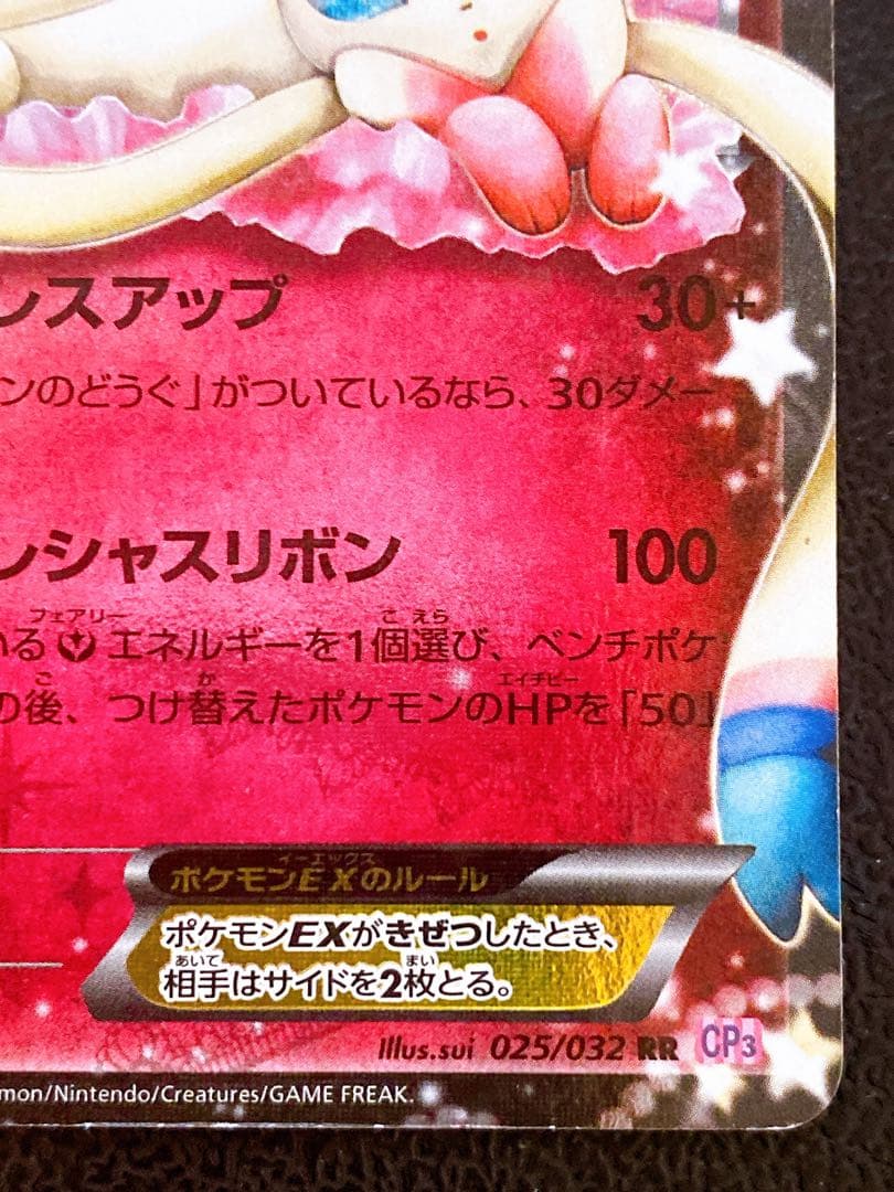 Pokemon Sylveon ex — 025/032 — Japanese