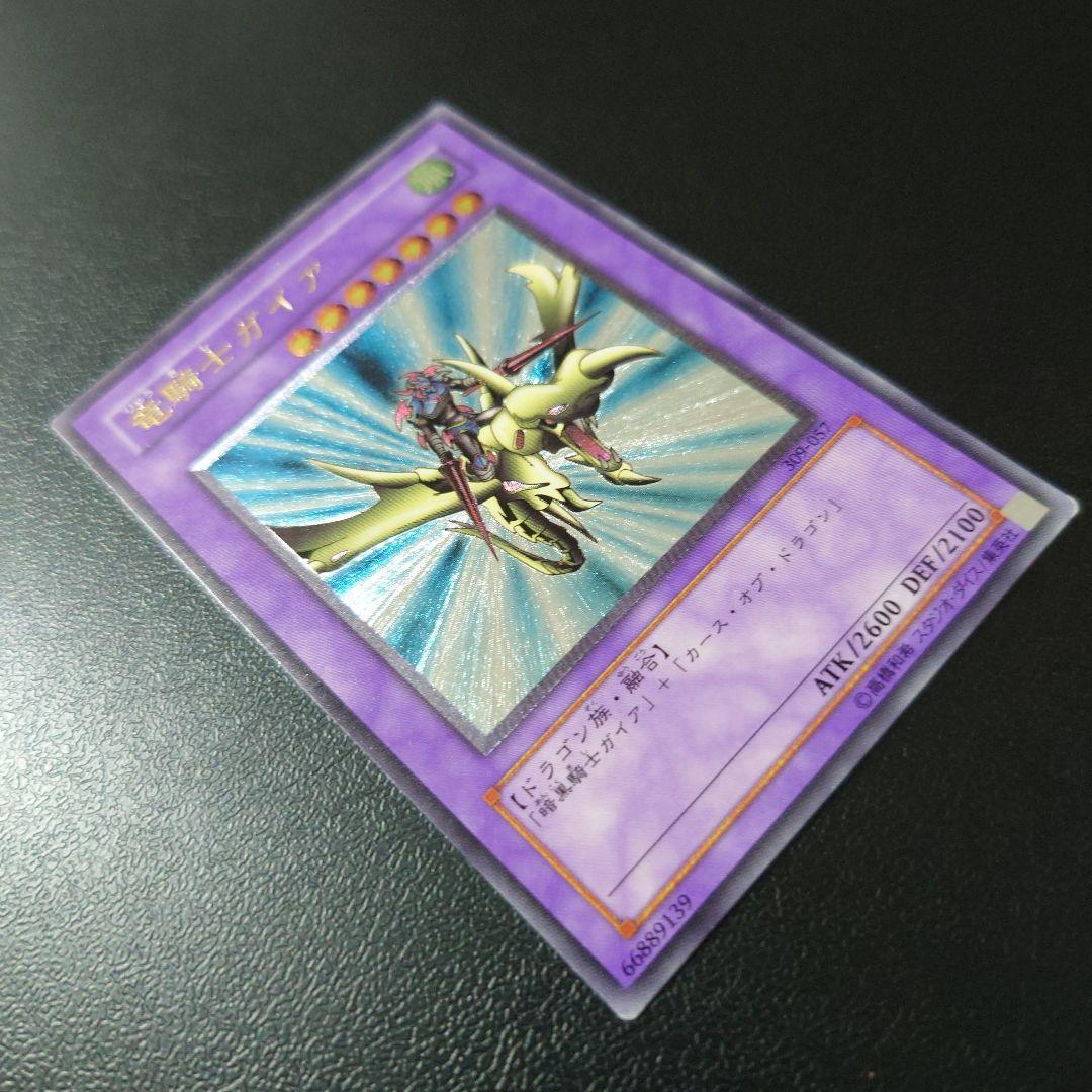 Yu-Gi-Oh Gaia the Dragon Champion — Japanese