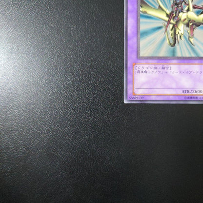 Yu-Gi-Oh Gaia the Dragon Champion — Japanese