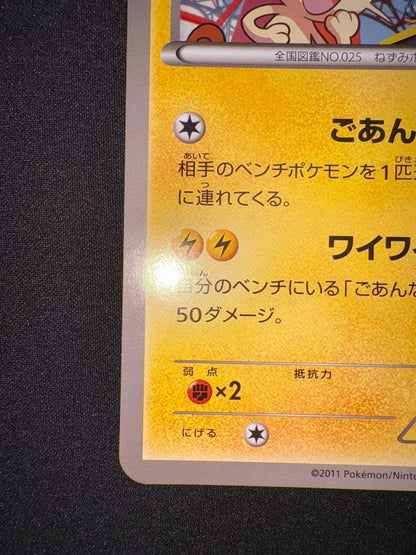未鑑定 Pokemon Pikachu PROMO — BW-P Promo Card — Japanese