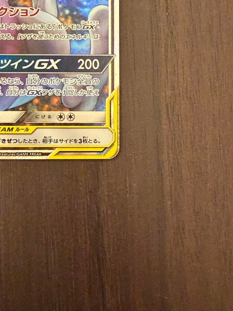 Pokemon Mewtwo GX SR — SM Expansion Pack Miracle Twin — Japanese