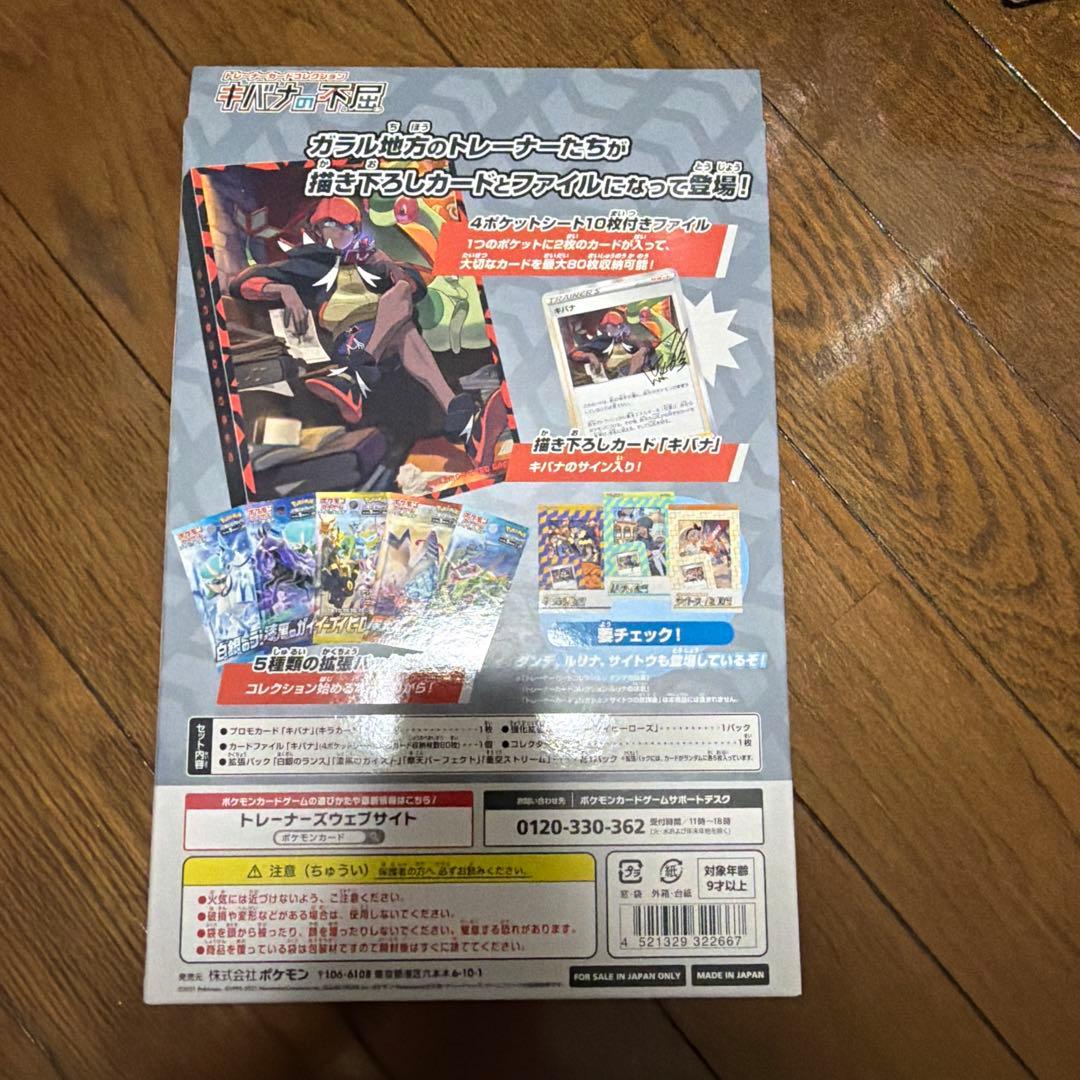 Pokemon Pokémon Card Trainer Card Collection Kibana's Resilience Box — Japanese