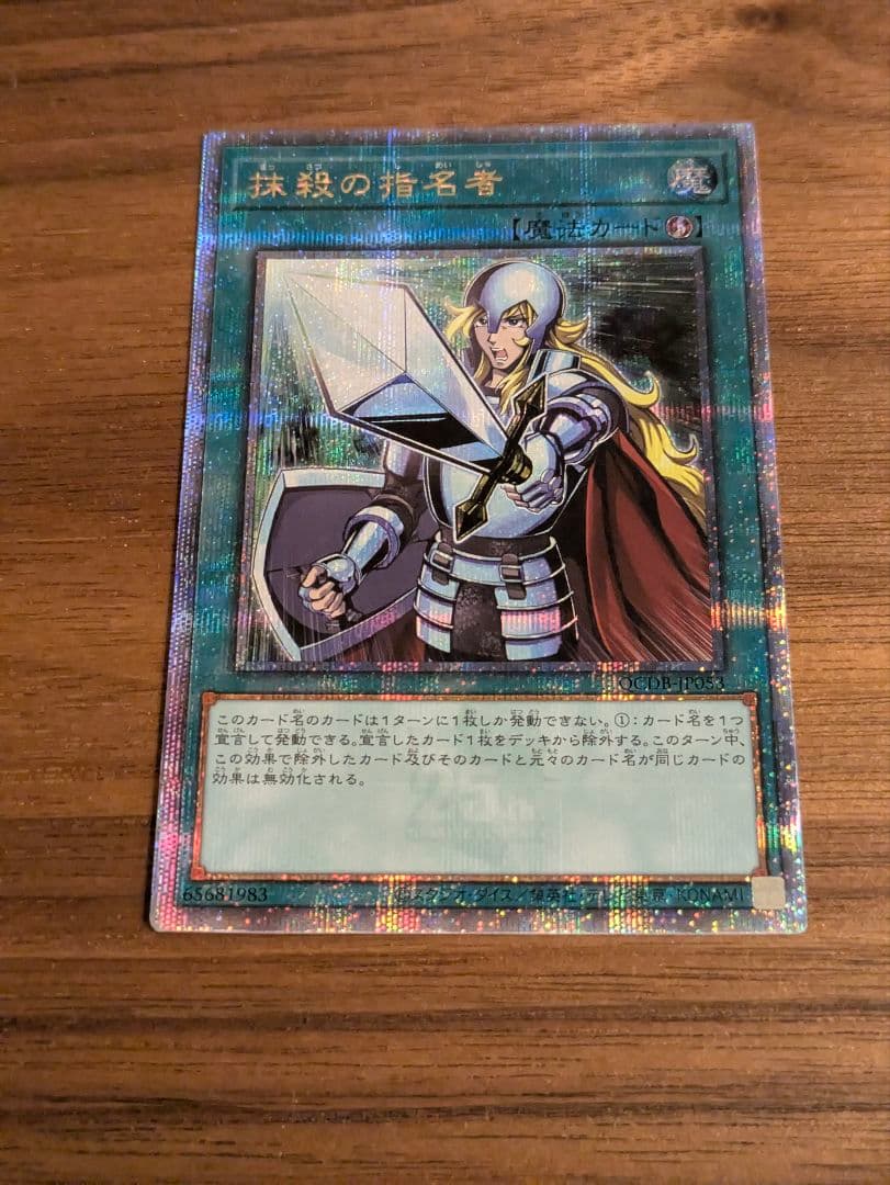 Yu-Gi-Oh Crossout Designator — Japanese