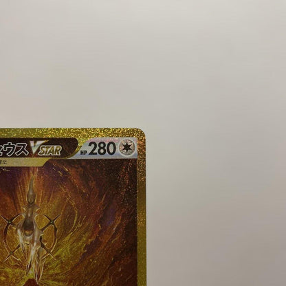 Pokemon Arceus VSTAR — 262/172 — Japanese