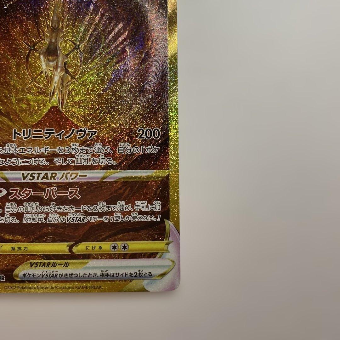 Pokemon Arceus VSTAR — 262/172 — Japanese