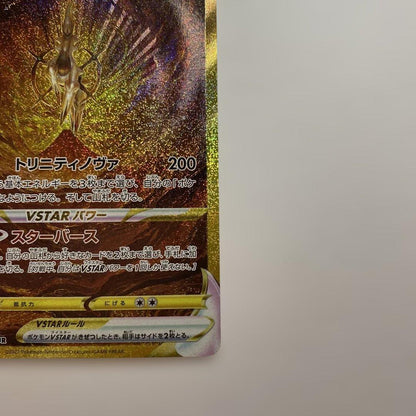 Pokemon Arceus VSTAR — 262/172 — Japanese