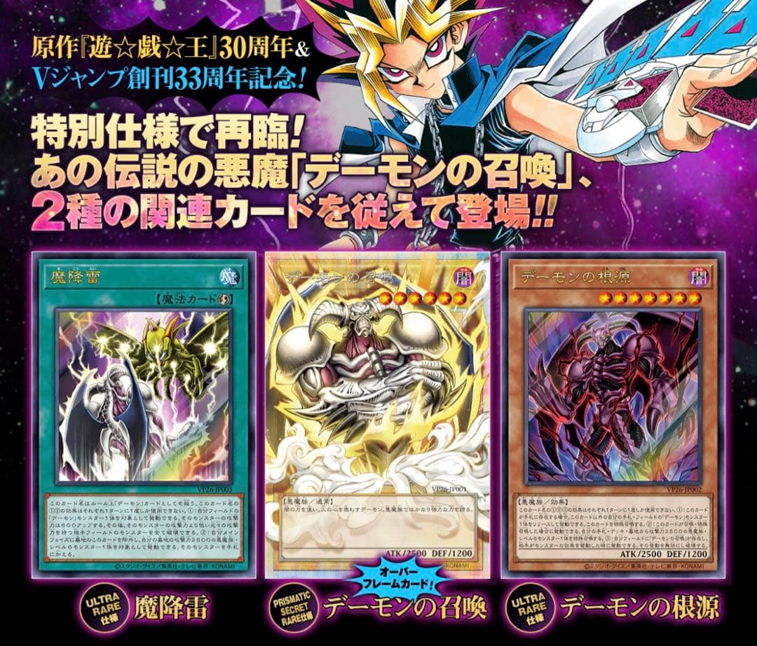 Yu-Gi-Oh Yu-Gi-Oh! 30th Anniversary Demon's Pack Pack — Japanese