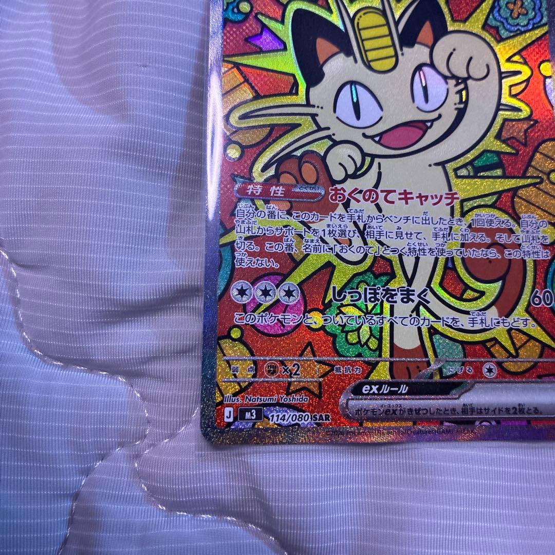 Pokemon Meowth ex MEGA SAR — M Expansion Pack Nihil Zero 114/080 — Japanese