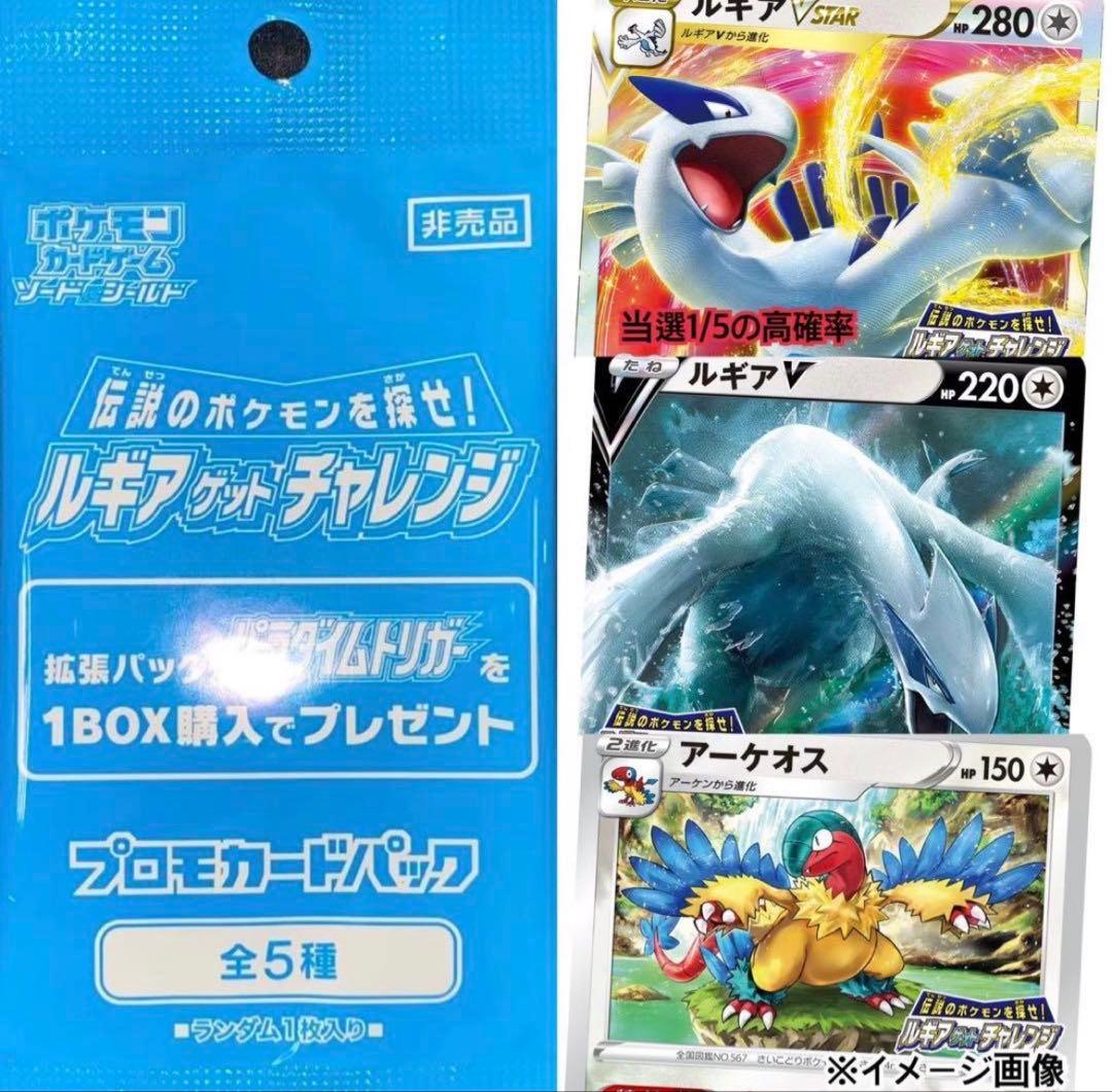 Pokemon Lugia Pack — Japanese