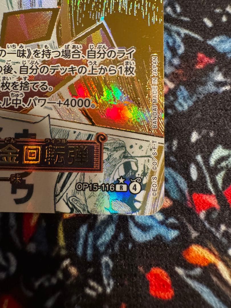 One Piece One Piece Card God Island Adventure Gomu Gomu no Golden Spiral Bullet — OP15-116 — Japanese