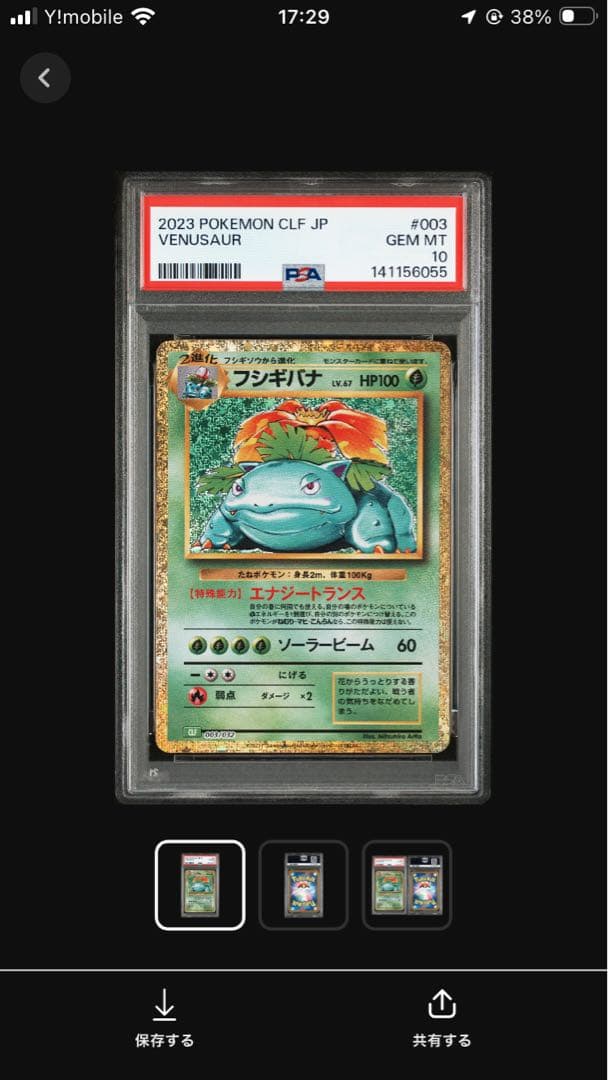 PSA 10 Pokemon Blastoise — Japanese