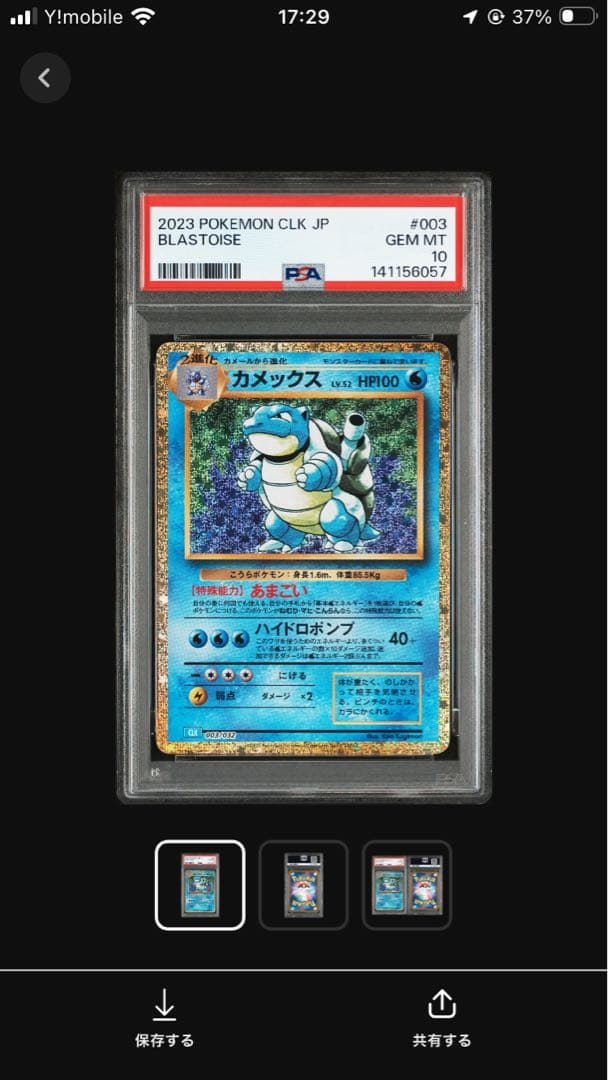 PSA 10 Pokemon Blastoise — Japanese