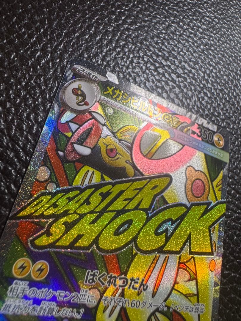 Pokemon Mega Eelektross ex MA — M High Class Pack MEGA Dream ex — Japanese