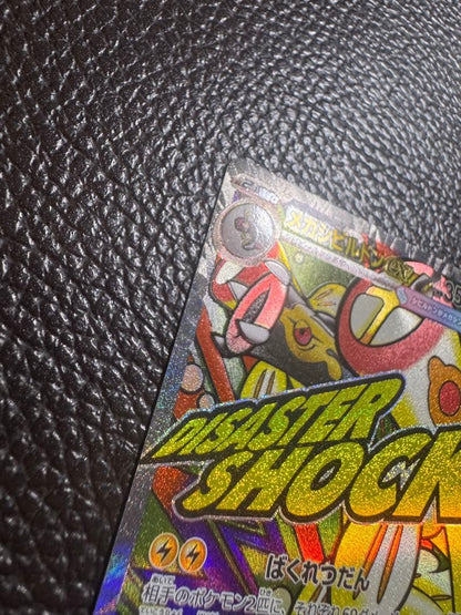 Pokemon Mega Eelektross ex MA — M High Class Pack MEGA Dream ex — Japanese