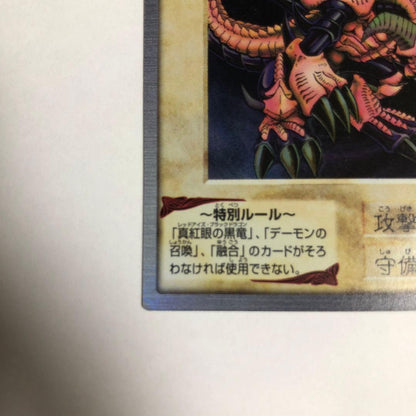 Yu-Gi-Oh Black Deamon's Dragon — Japanese