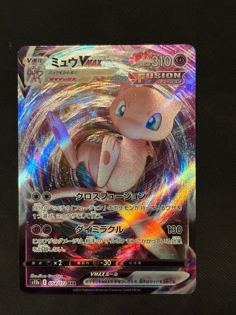 Pokemon Mew VMAX — Japanese