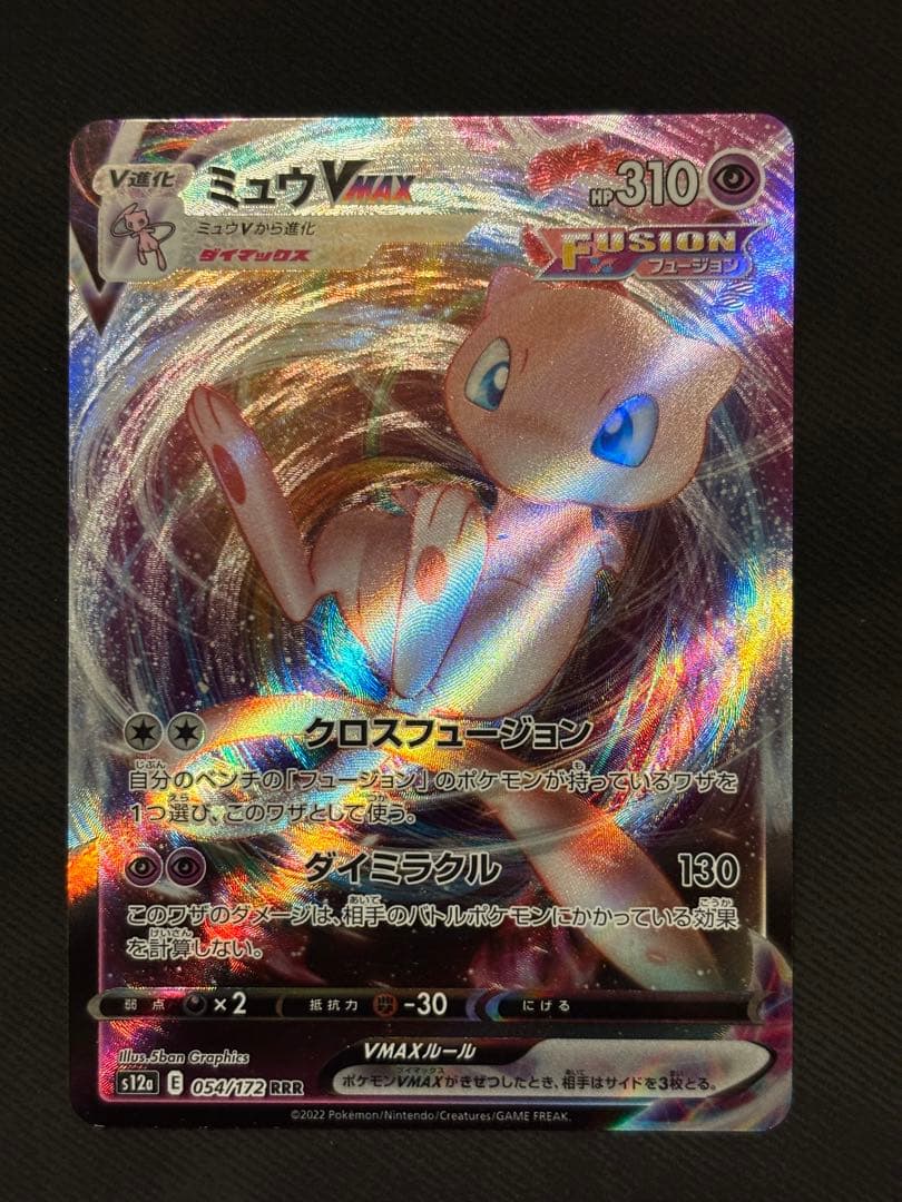 Pokemon Mew VMAX — Japanese