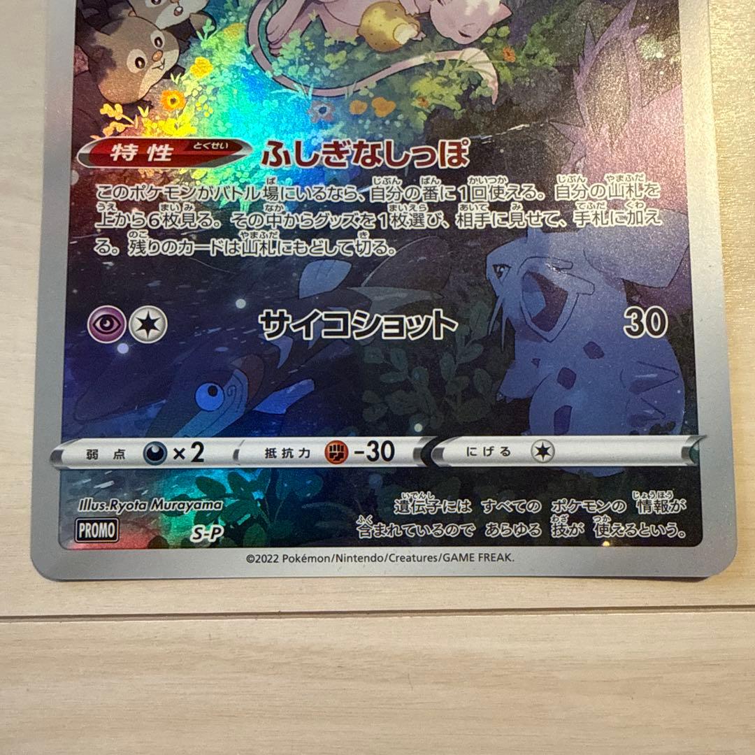 Pokemon Mew — Japanese