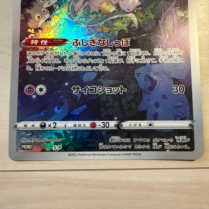 Pokemon Mew — Japanese