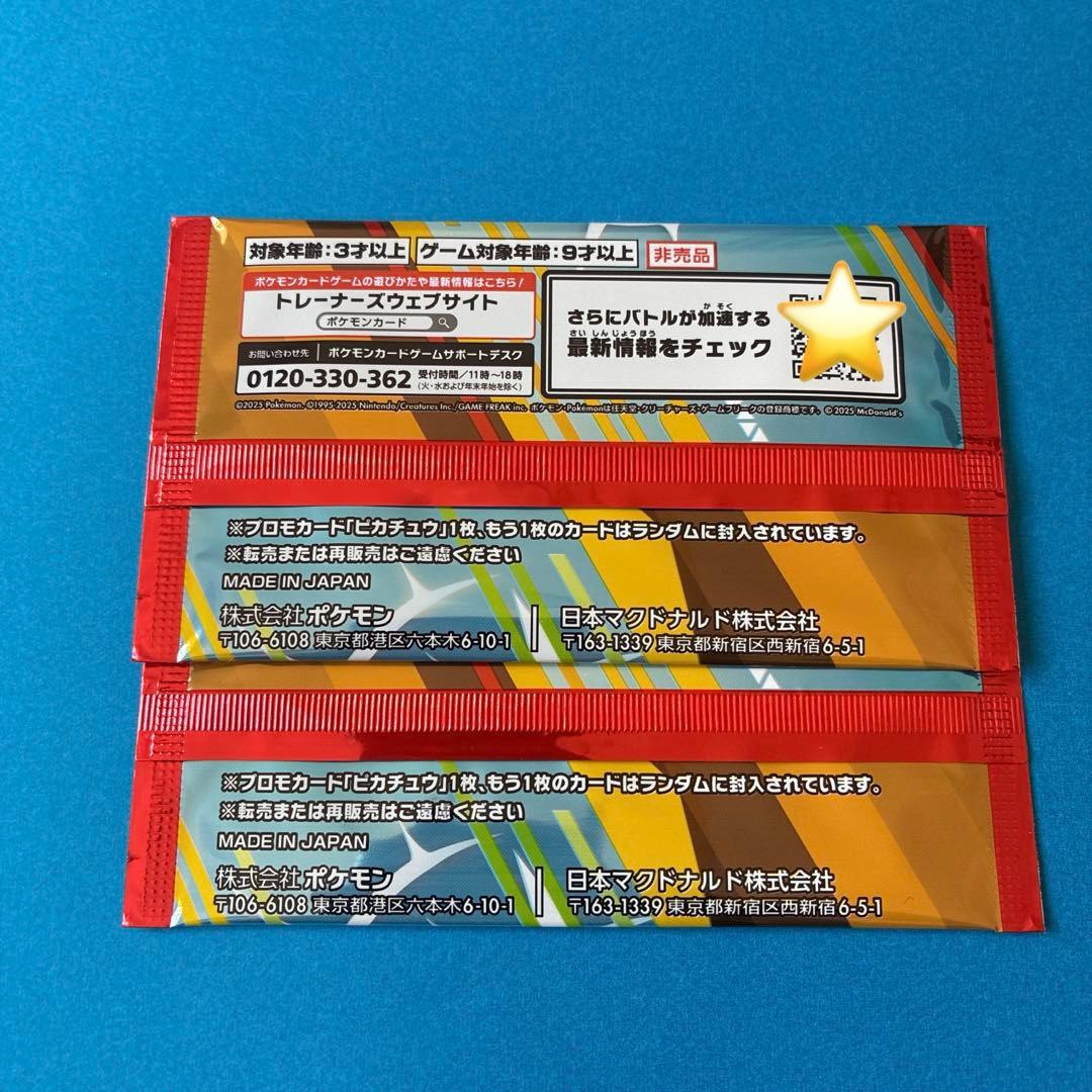 Pokemon Pikachu Pack — Japanese