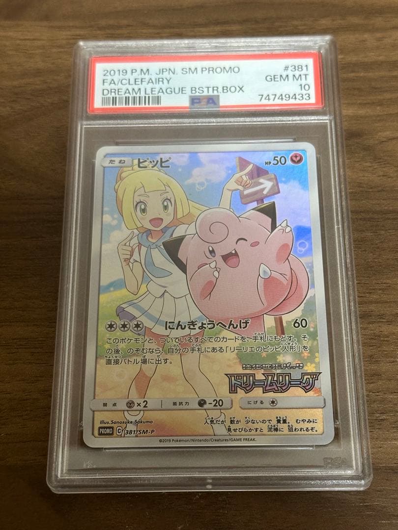 PSA 10 Pokemon Clefairy PROMO — SM-P Promo Card — Japanese