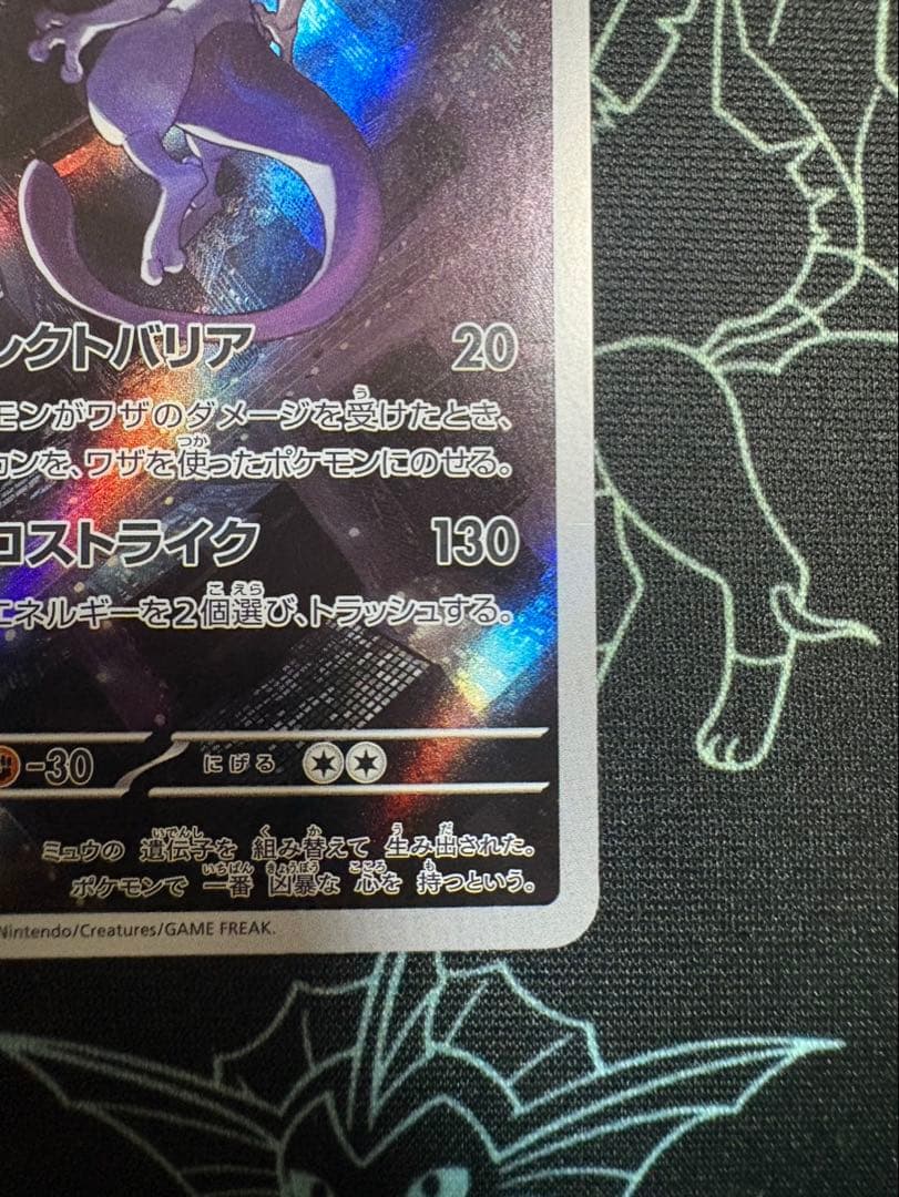 Pokemon Mewtwo AR — 183/165 — Japanese