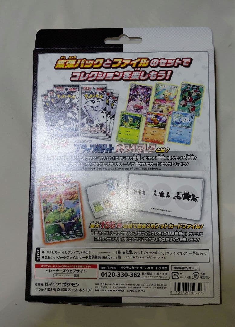 Pokemon Pokémon Card Game Card File Set Black Bolt White Flare Box — Japanese
